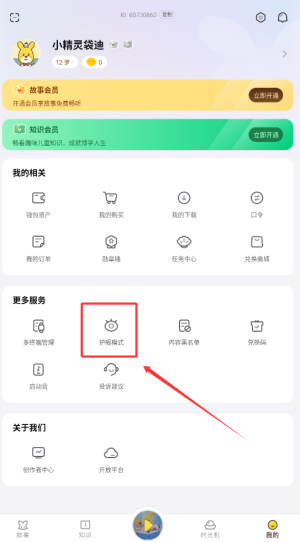 《口袋故事》开启护眼模式方法_wishdown.com 《口袋故事》开启护眼模式方法_wishdown.com