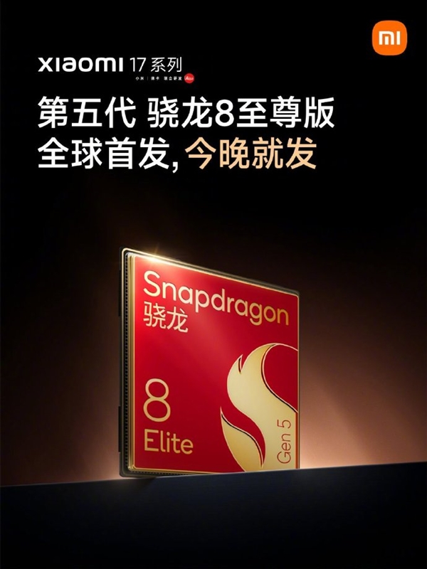 小米17系列全球首发第五代骁龙8至尊版 雷军:确实强_wishdown.com 小米17系列全球首发第五代骁龙8至尊版 雷军:确实强_wishdown.com