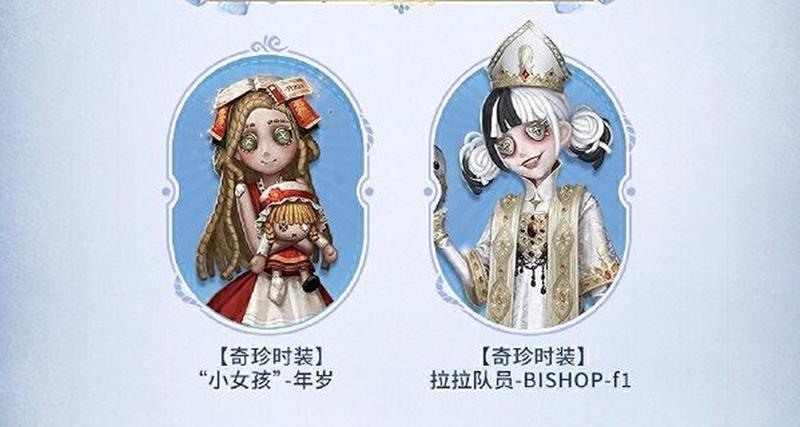 第五人格七周年返场时装有哪些_wishdown.com 第五人格七周年返场时装有哪些_wishdown.com