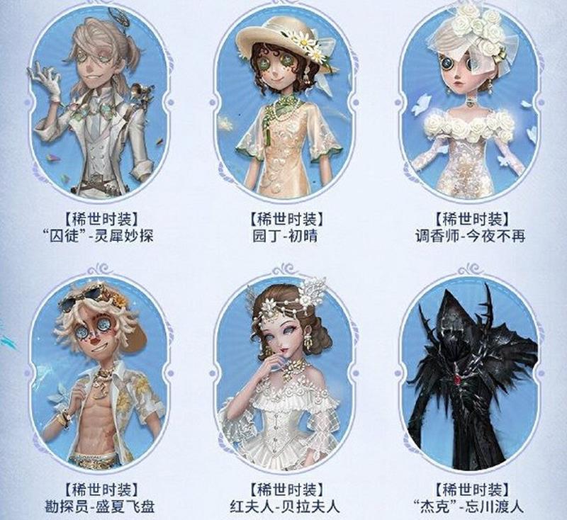 第五人格七周年返场时装有哪些_wishdown.com 第五人格七周年返场时装有哪些_wishdown.com