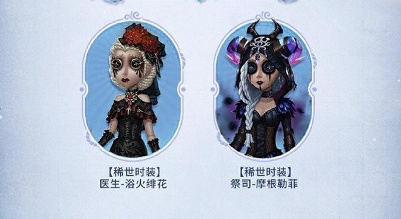 第五人格七周年返场时装有哪些_wishdown.com 第五人格七周年返场时装有哪些_wishdown.com