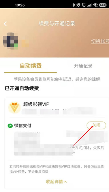 腾讯视频会员续费在哪里关闭 腾讯视频取消自动续费的方法步骤_wishdown.com 腾讯视频会员续费在哪里关闭 腾讯视频取消自动续费的方法步骤_wishdown.com