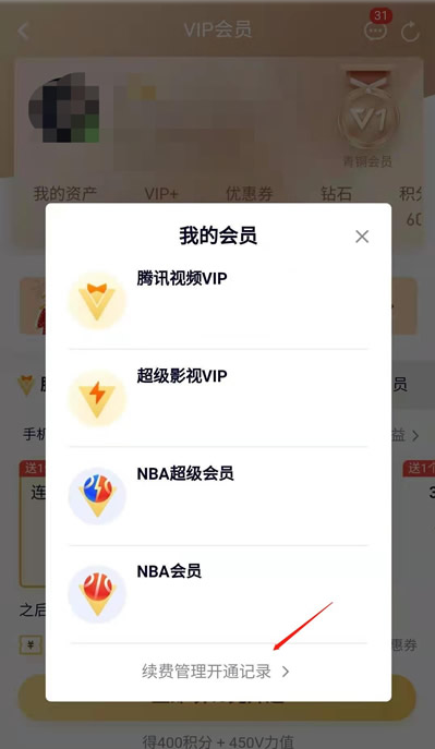 腾讯视频会员续费在哪里关闭 腾讯视频取消自动续费的方法步骤_wishdown.com 腾讯视频会员续费在哪里关闭 腾讯视频取消自动续费的方法步骤_wishdown.com