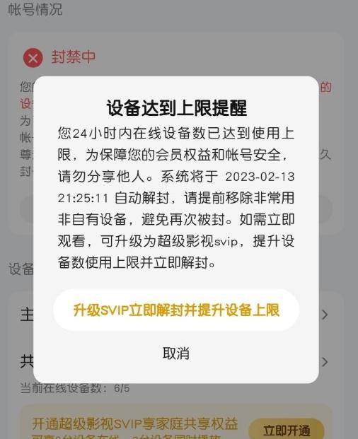 腾讯视频回应多设备登录被封号:*多同时可在2个设备上观影_wishdown.com 腾讯视频回应多设备登录被封号:*多同时可在2个设备上观影_wishdown.com