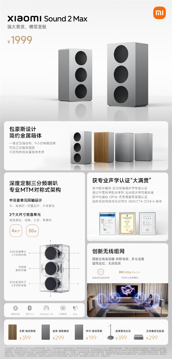 1999元 小米Sound2 Max蓝牙音箱发布:支持双芯无线组网_wishdown.com 1999元 小米Sound2 Max蓝牙音箱发布:支持双芯无线组网_wishdown.com