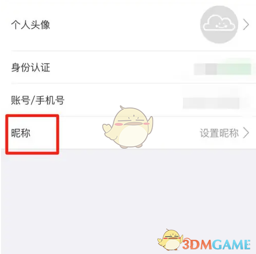 《爱南宁》设置昵称方法_wishdown.com 《爱南宁》设置昵称方法_wishdown.com