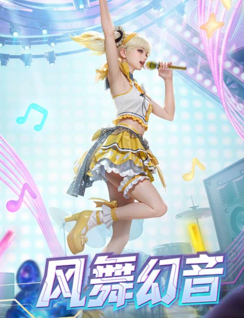 和平精英风舞幻音怎么样_wishdown.com 和平精英风舞幻音怎么样_wishdown.com