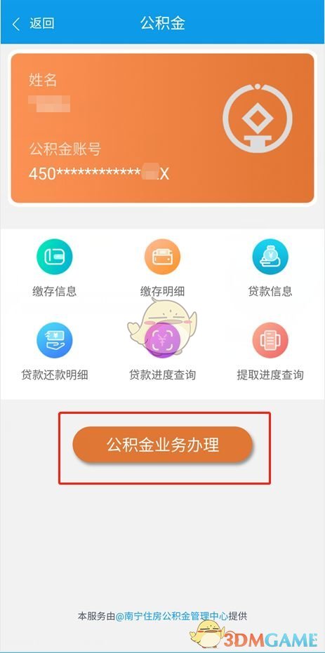 《爱南宁》提取公积金教程_wishdown.com 《爱南宁》提取公积金教程_wishdown.com