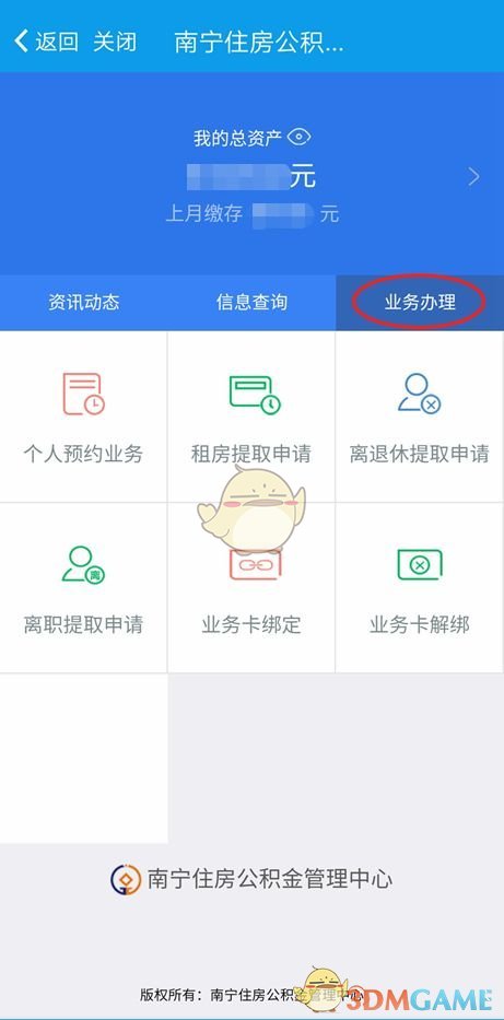 《爱南宁》提取公积金教程_wishdown.com 《爱南宁》提取公积金教程_wishdown.com