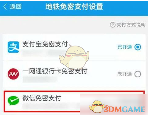 《爱南宁》设置微信免密支付方法_wishdown.com 《爱南宁》设置微信免密支付方法_wishdown.com