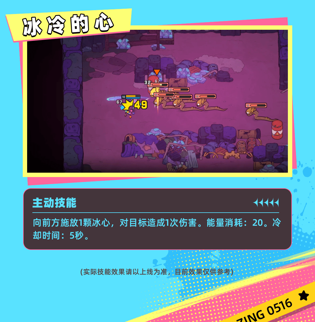 《了不起的0516》伙伴冰心技能属性介绍_wishdown.com 《了不起的0516》伙伴冰心技能属性介绍_wishdown.com