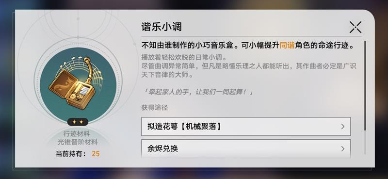 崩坏星穹铁道谐乐小调是什么_wishdown.com 崩坏星穹铁道谐乐小调是什么_wishdown.com