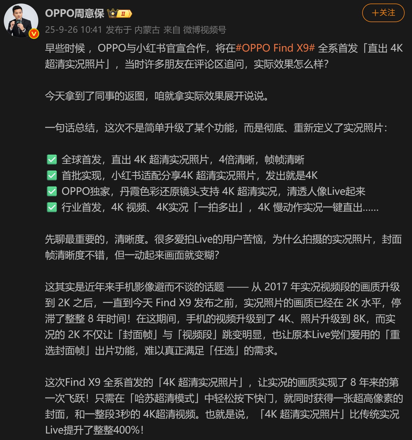 OPPO Find X9ϵ׷4KʵƬӰ¼Ԫ