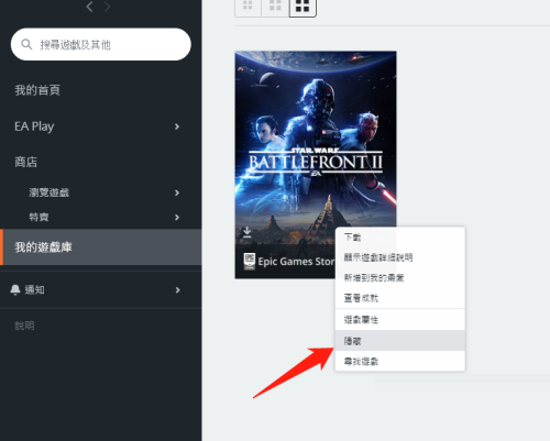 Origin橘子平台怎么隐藏游戏_wishdown.com Origin橘子平台怎么隐藏游戏_wishdown.com