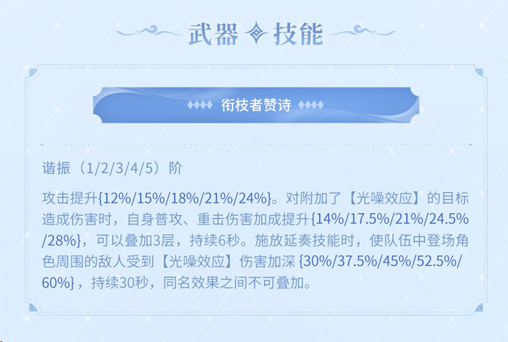 鸣潮新武器和光回唱属性_wishdown.com 鸣潮新武器和光回唱属性_wishdown.com