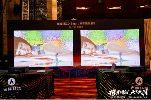 新品首发!光峰工程S Smart、D Smart亮相大同 展现数字光影技术新体验_wishdown.com 新品首发!光峰工程S Smart、D Smart亮相大同 展现数字光影技术新体验_wishdown.com