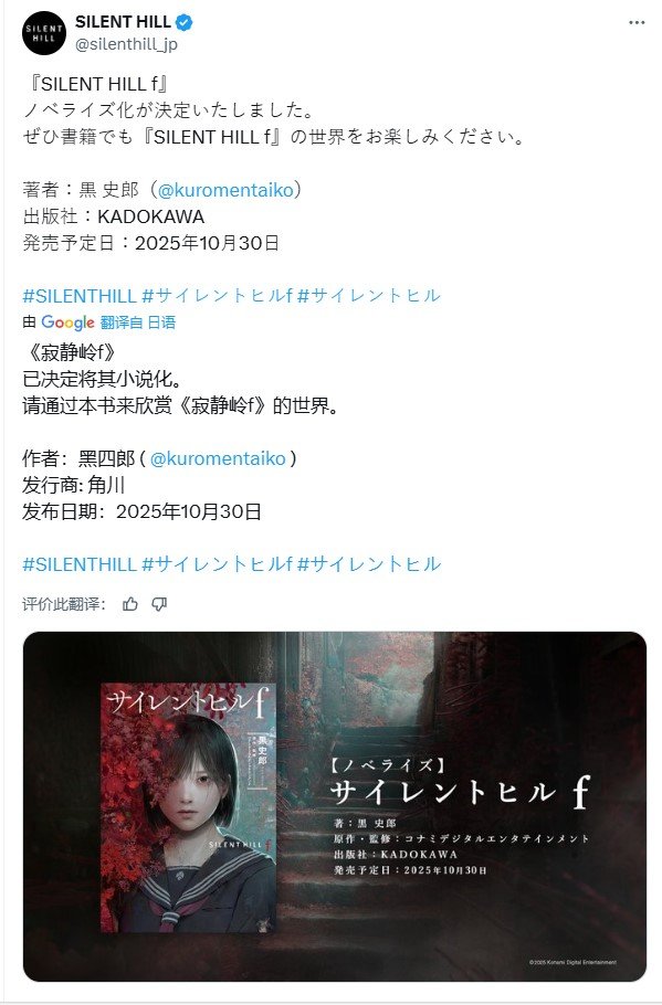 《寂静岭f》官宣小说化!知名作者执笔 10月30日发售_wishdown.com 《寂静岭f》官宣小说化!知名作者执笔 10月30日发售_wishdown.com