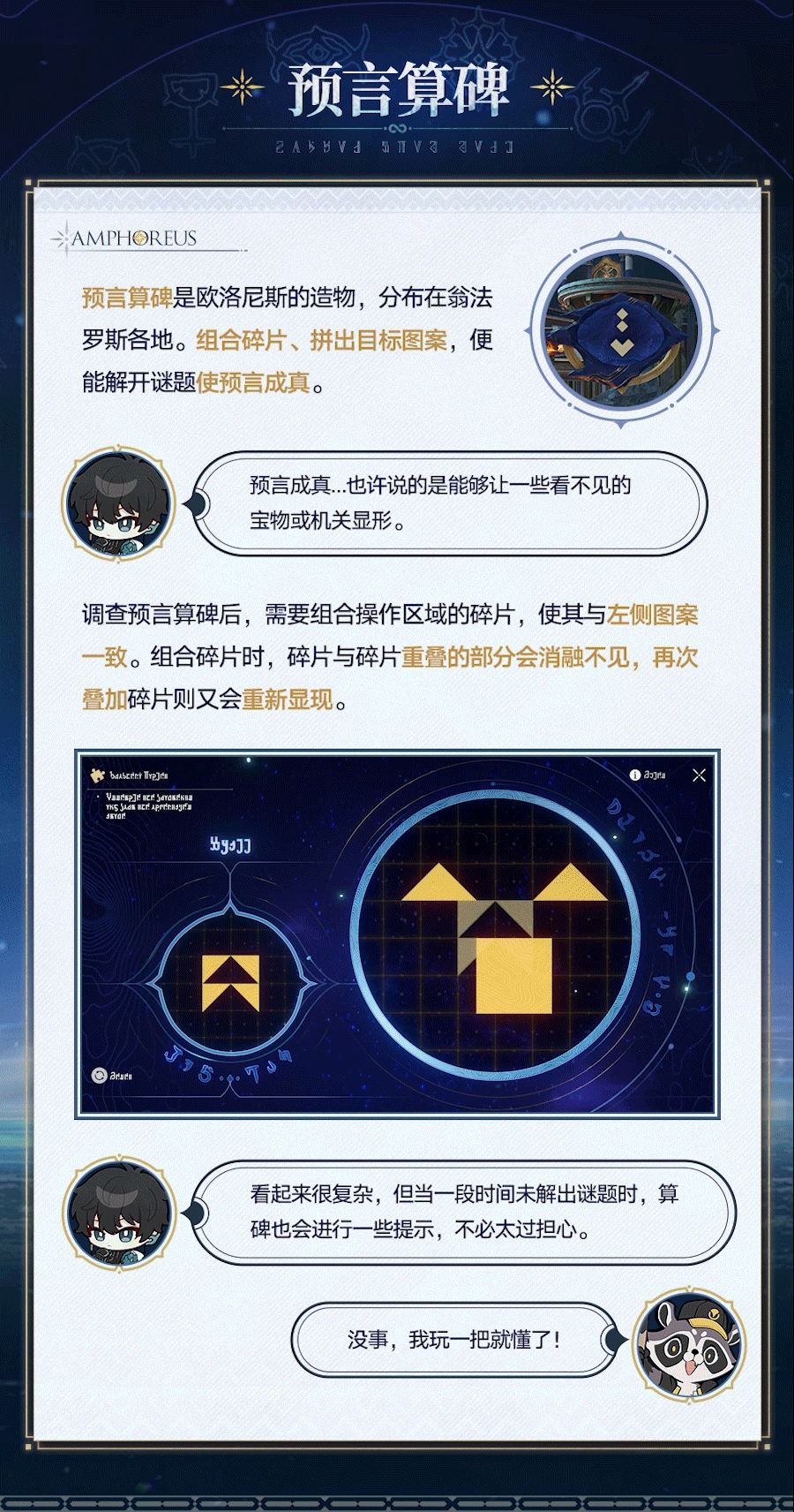 崩坏星穹铁道翁法罗斯有哪些地图解密_wishdown.com 崩坏星穹铁道翁法罗斯有哪些地图解密_wishdown.com