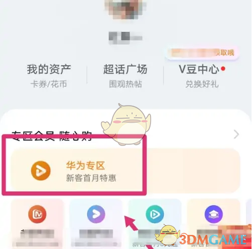 《华为视频》会员开通方法_wishdown.com 《华为视频》会员开通方法_wishdown.com