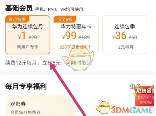《华为视频》会员开通方法_wishdown.com 《华为视频》会员开通方法_wishdown.com