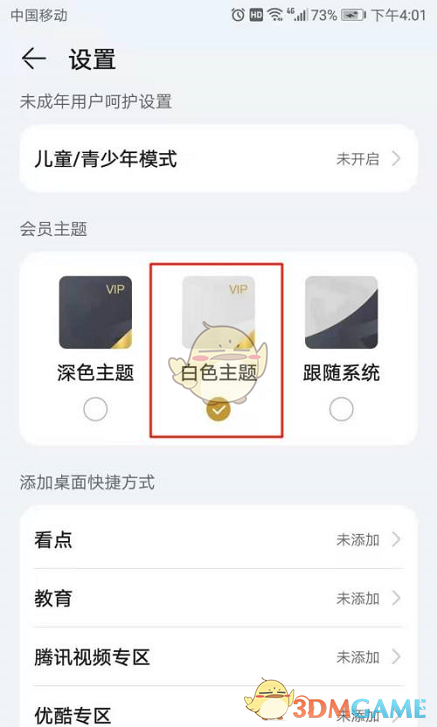 《华为视频》设置会员主题方法_wishdown.com 《华为视频》设置会员主题方法_wishdown.com