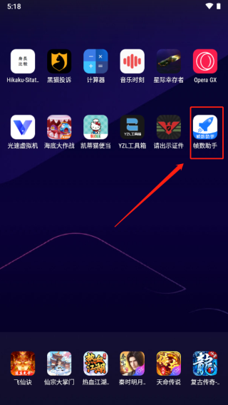 帧数助手app开启任务流程_wishdown.com 帧数助手app开启任务流程_wishdown.com
