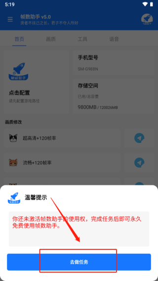 帧数助手app开启任务流程_wishdown.com 帧数助手app开启任务流程_wishdown.com