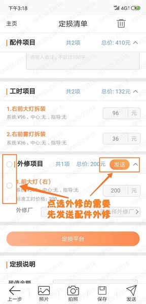 平安好伙伴app发送外修步骤_wishdown.com 平安好伙伴app发送外修步骤_wishdown.com