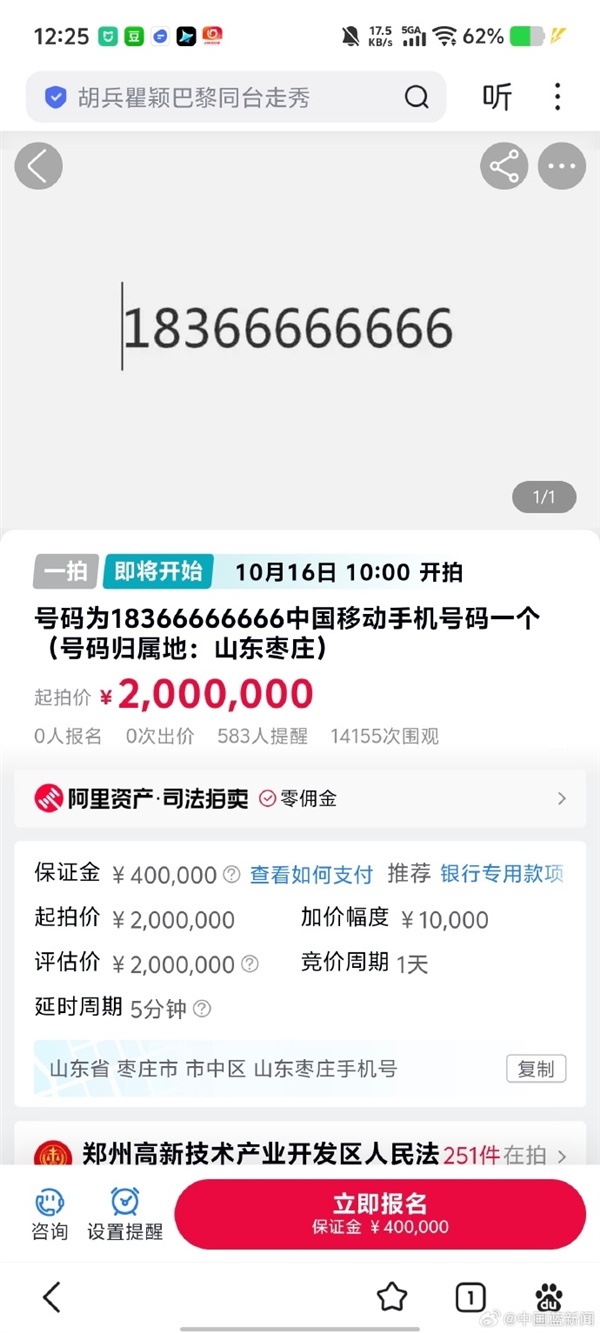 尾号66666666手机号即将200万元起拍 参与竞拍需缴纳40万保证金_wishdown.com 尾号66666666手机号即将200万元起拍 参与竞拍需缴纳40万保证金_wishdown.com