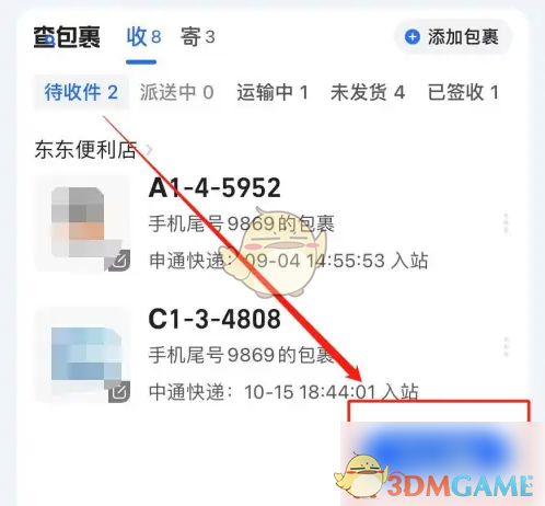 《菜鸟裹裹》保存代取图片方法_wishdown.com 《菜鸟裹裹》保存代取图片方法_wishdown.com
