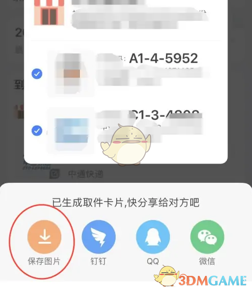 《菜鸟裹裹》保存代取图片方法_wishdown.com 《菜鸟裹裹》保存代取图片方法_wishdown.com
