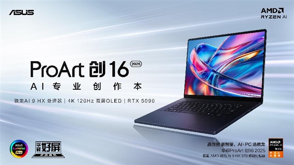 ȫ»˶ProArt 16 2025տۣAIƶ۷