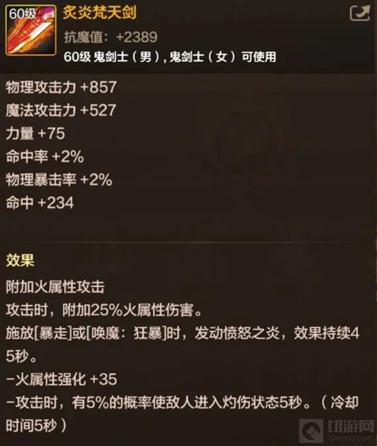 DNF手游65版本鬼剑士毕业武器怎么样_wishdown.com DNF手游65版本鬼剑士毕业武器怎么样_wishdown.com