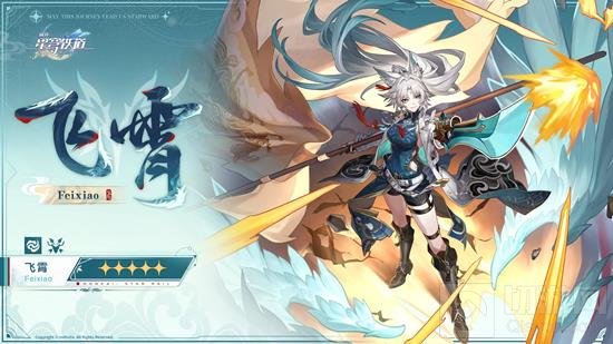 星穹铁道飞霄怎么配装_wishdown.com 星穹铁道飞霄怎么配装_wishdown.com