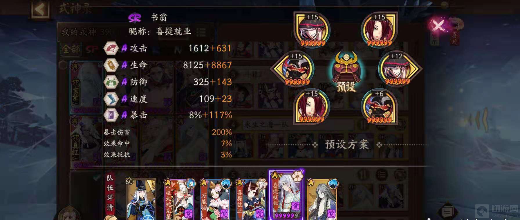 阴阳师的书翁御魂如何搭配_wishdown.com 阴阳师的书翁御魂如何搭配_wishdown.com