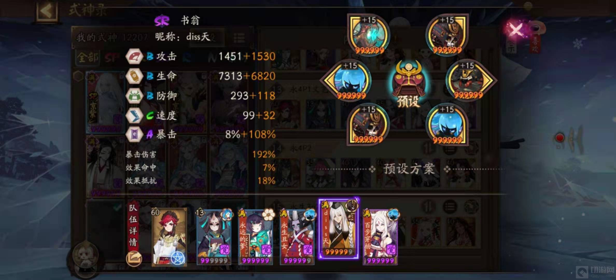 阴阳师的书翁御魂如何搭配_wishdown.com 阴阳师的书翁御魂如何搭配_wishdown.com