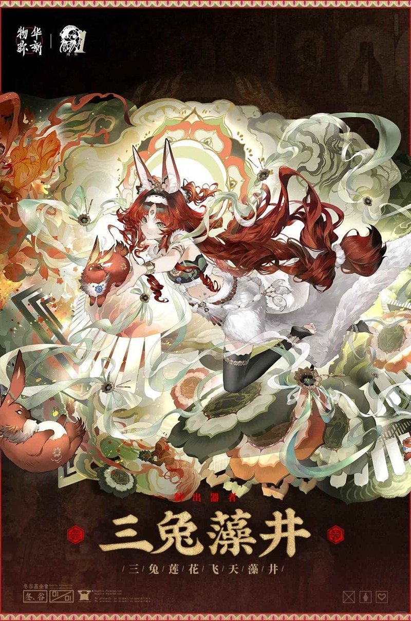 物华弥新三兔百花多c增伤怎么选_wishdown.com 物华弥新三兔百花多c增伤怎么选_wishdown.com