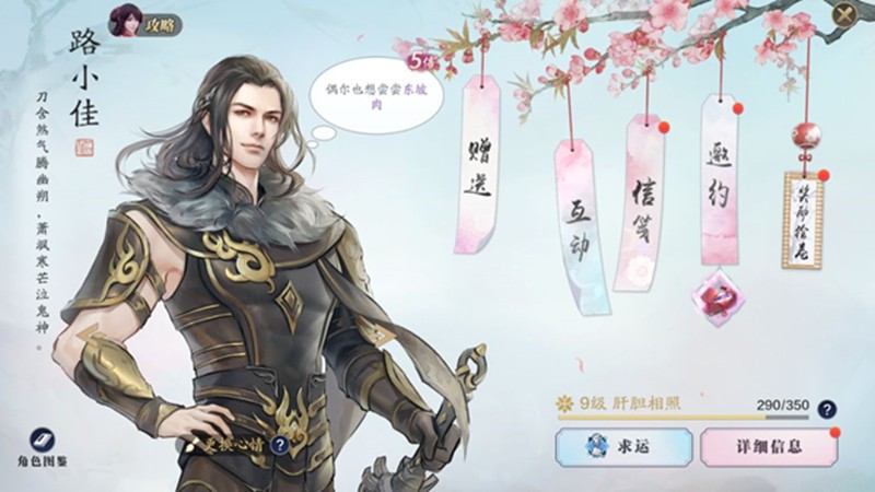 天涯明月刀手游路小佳好感度怎么提升_wishdown.com 天涯明月刀手游路小佳好感度怎么提升_wishdown.com