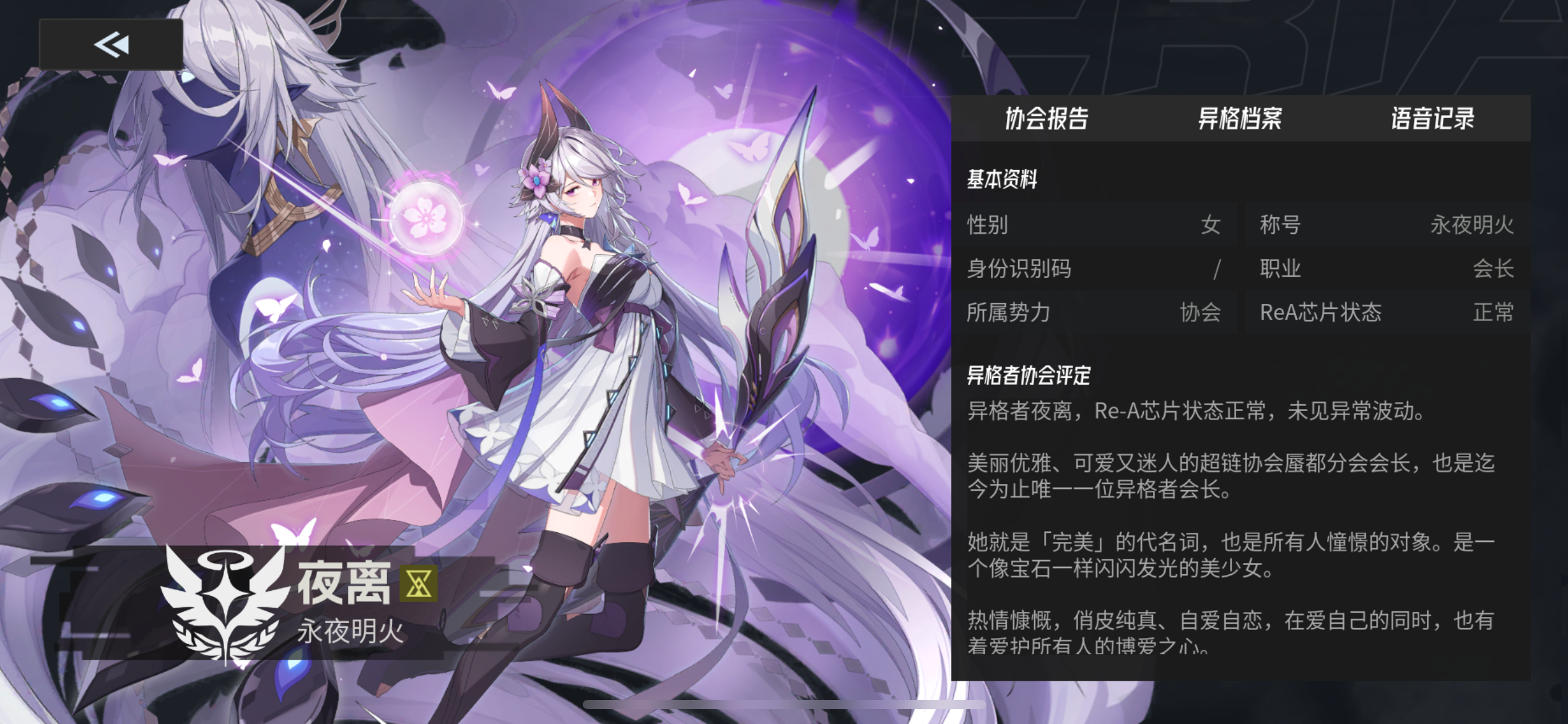 《伊瑟》SSR角色“夜离”玩法攻略_wishdown.com 《伊瑟》SSR角色“夜离”玩法攻略_wishdown.com