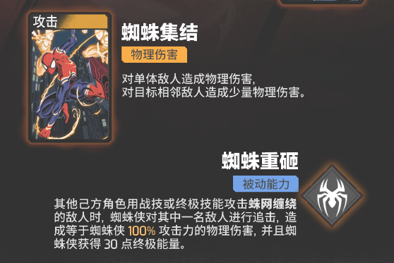《漫威秘法狂潮》蜘蛛侠技能图鉴_wishdown.com 《漫威秘法狂潮》蜘蛛侠技能图鉴_wishdown.com