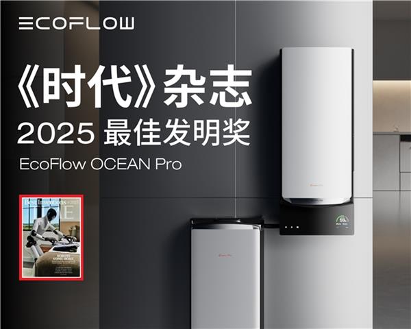 EcoFlowٵǡʱ־2025ȡѷ  OCEAN ProɫԴഴµ䷶