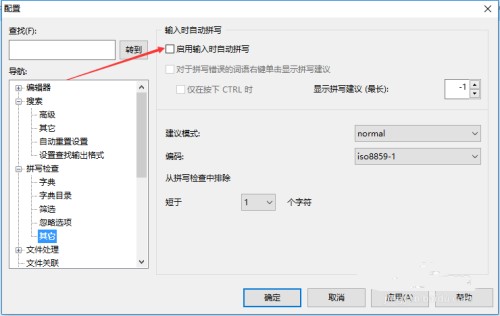UltraEdit怎么设置启用输入时自动拼写_wishdown.com UltraEdit怎么设置启用输入时自动拼写_wishdown.com