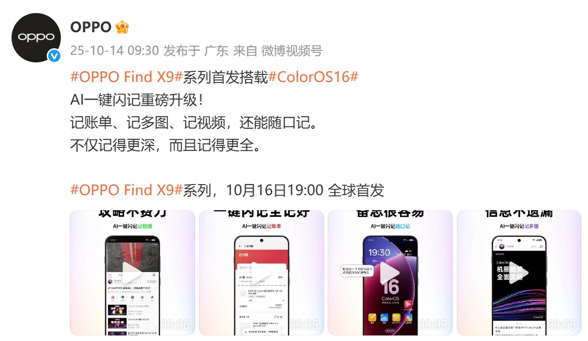 OPPO Find X9ϵй׷ColorOS16ϵͳ