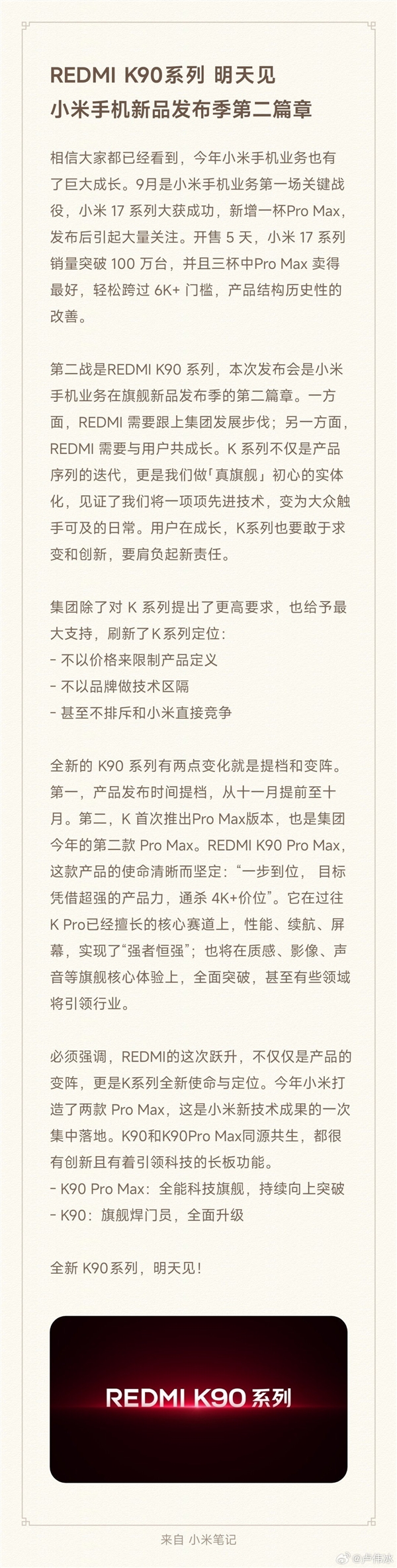 卢伟冰官宣REDMI K90系列下周见!共两款:K90、K90 Pro Max_wishdown.com 卢伟冰官宣REDMI K90系列下周见!共两款:K90、K90 Pro Max_wishdown.com