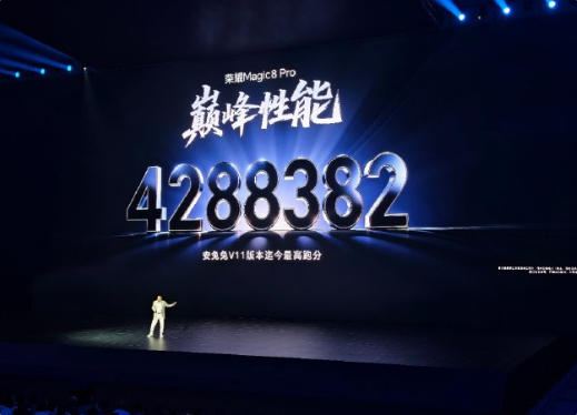 428万行业最强跑分!荣耀高管:Magic8同是骁龙 大有不同