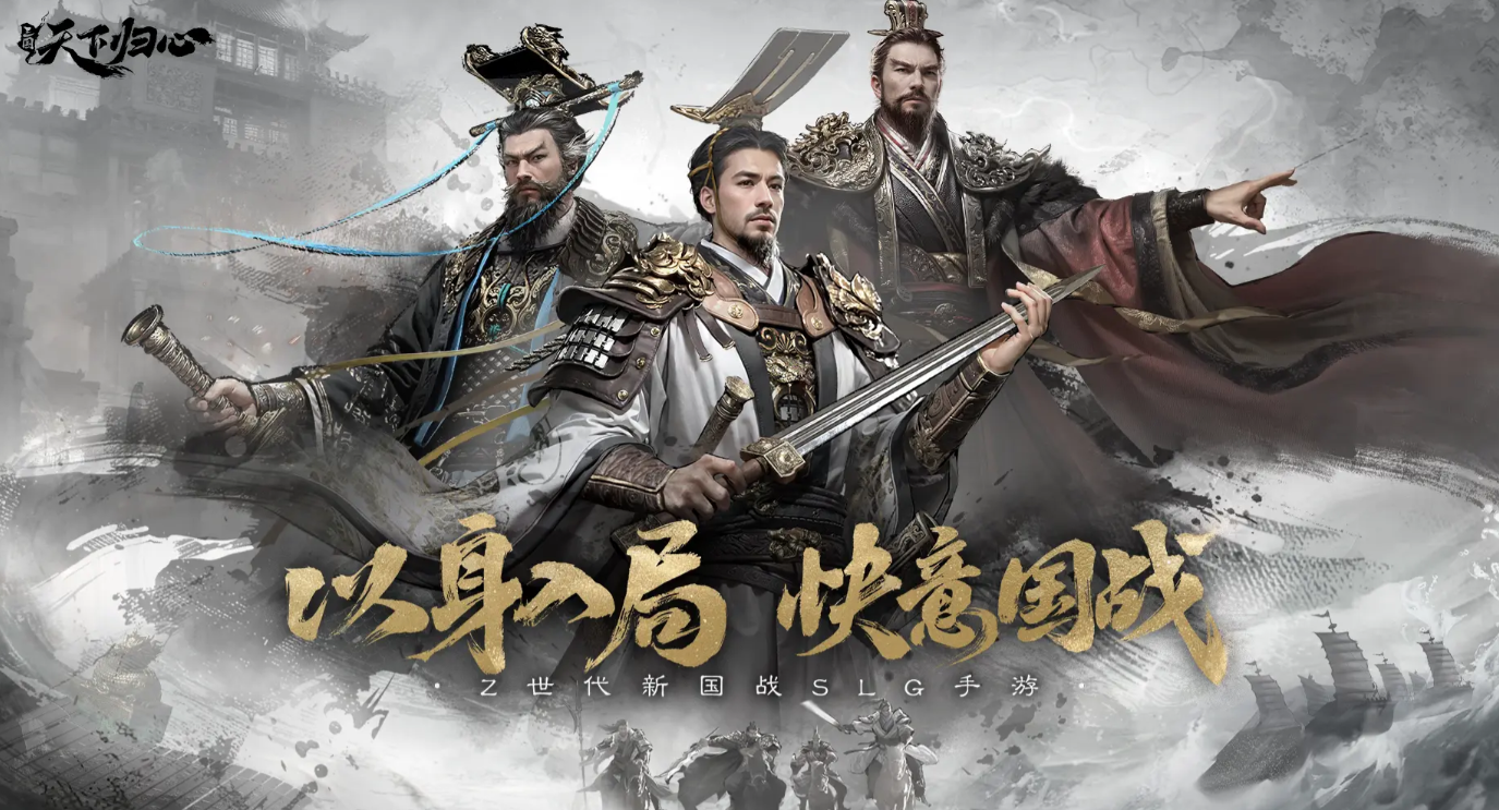 三国天下归心是哪个公司的