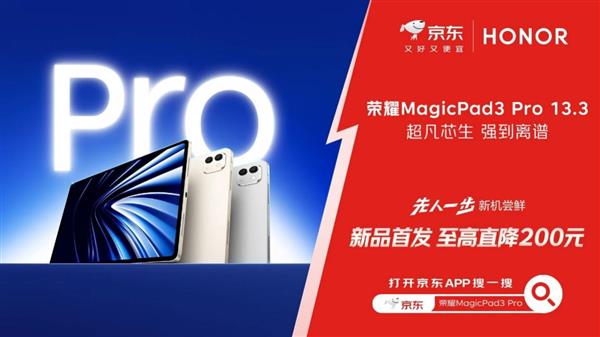 ȫ׿8ƽ ҫMagicPad 3 Pro׷200Ԫ