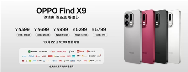 OPPOǿ׼棡OPPO Find X94399Ԫ