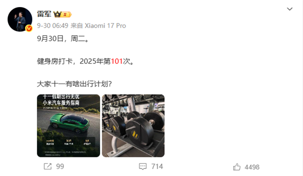 雷军时隔多天重回健身房打卡:一场秋雨一场寒_wishdown.com 雷军时隔多天重回健身房打卡:一场秋雨一场寒_wishdown.com