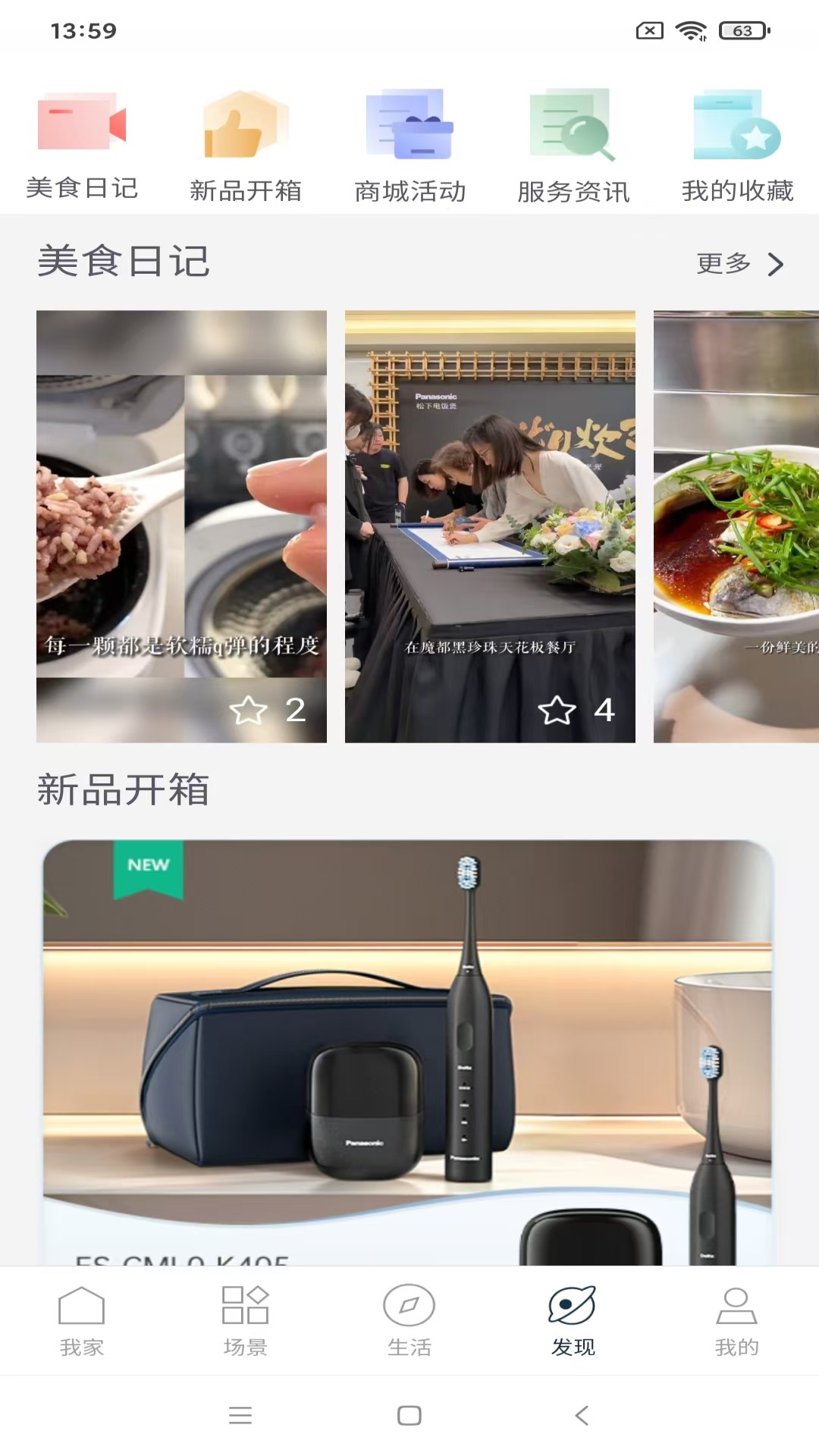 松下智能家电app功能介绍_wishdown.com 松下智能家电app功能介绍_wishdown.com